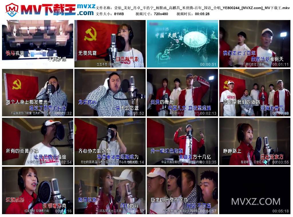 壹佰_美好_肖卓_辛浩宁_杨默函_高麒昌_米世腾-百年_国语_合唱_YE800244